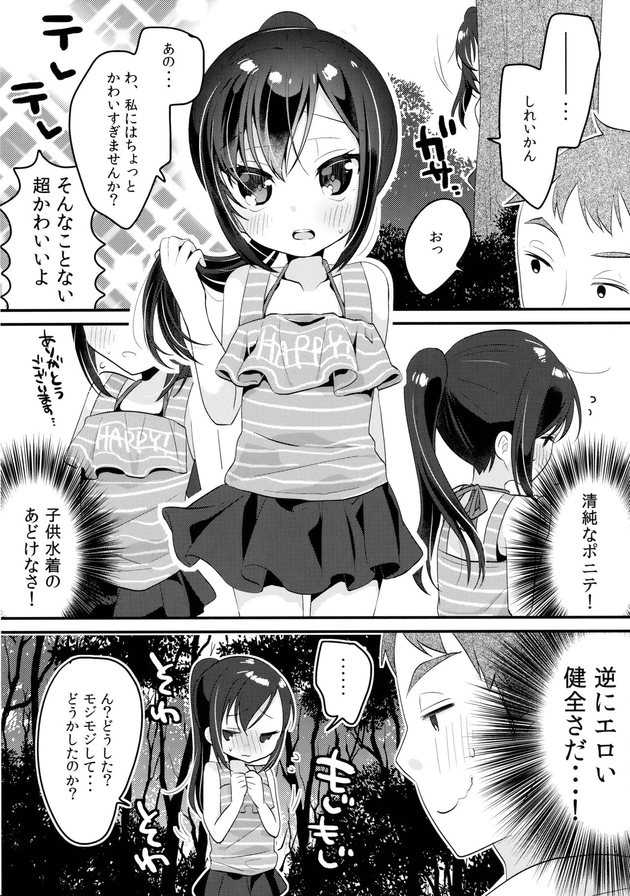 Asashio to Viva Vacances - VI VA VACANCES with ASASHIO page 9 full