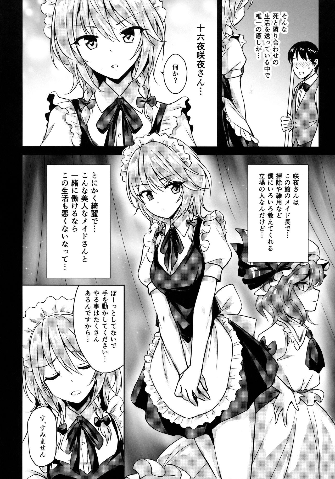 Sakuya-san o Sukikatte ni Dekiru Ken page 5 full