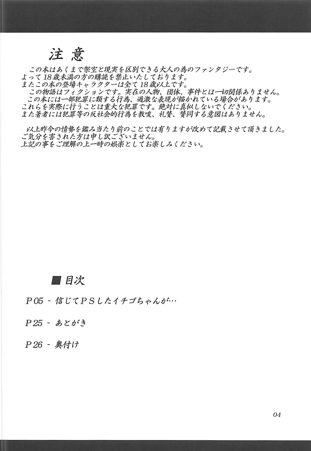 Shinjite Partner Shuffle Shita Ichigo-chan ga... page 3 full