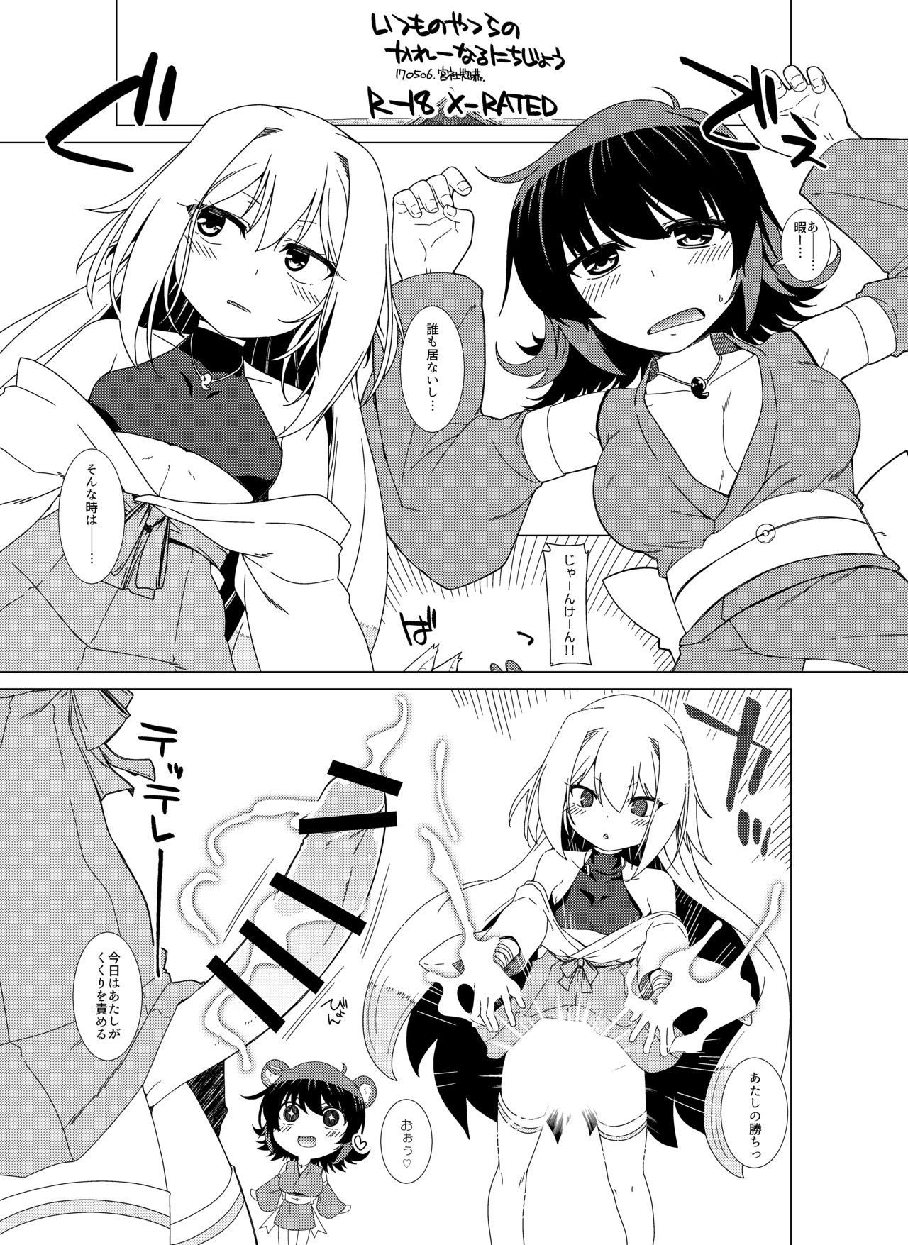 Itsumo no Yatsura no かれー Naru Nichijou page 1 full