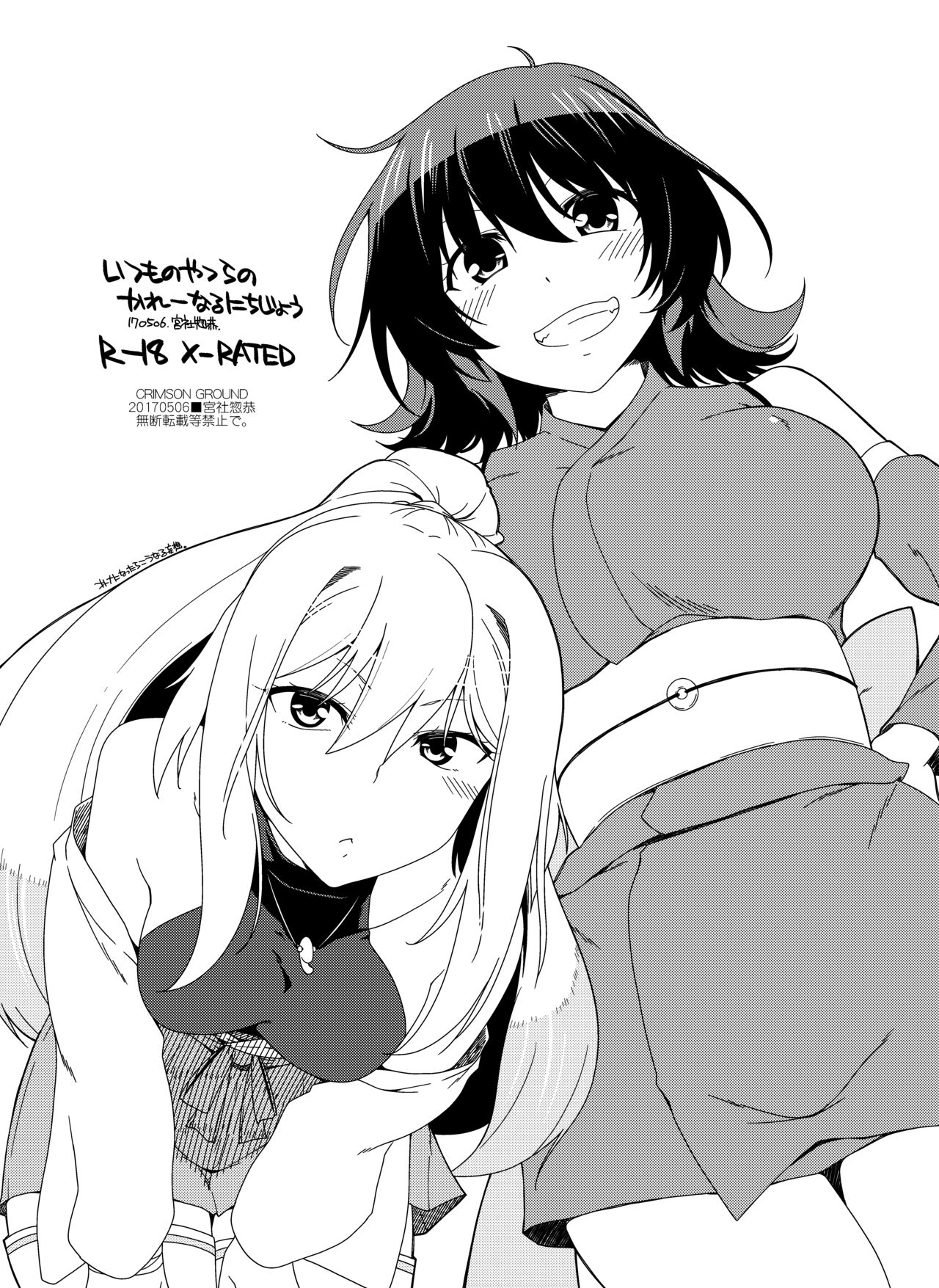 Itsumo no Yatsura no かれー Naru Nichijou page 8 full