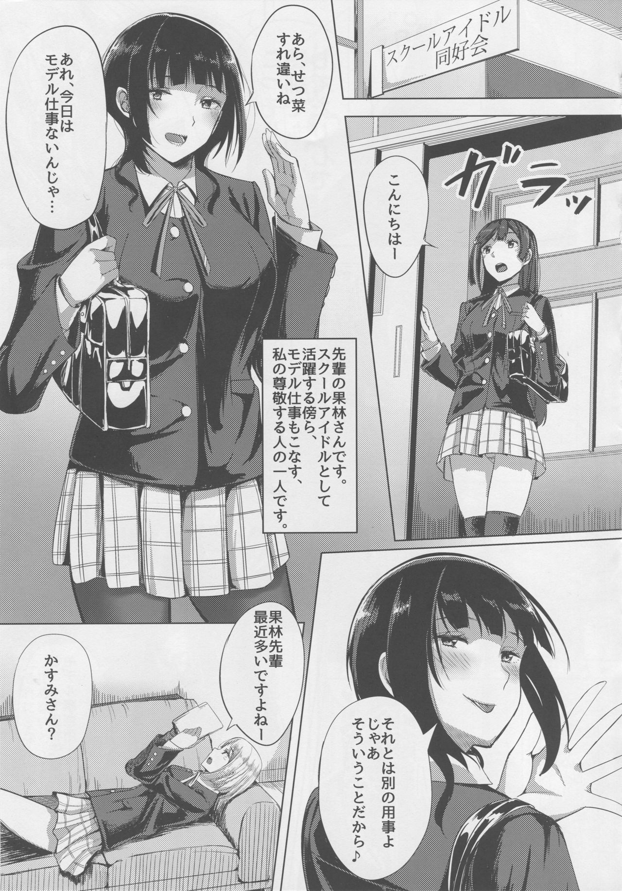 Idol no Uraeigyou page 3 full