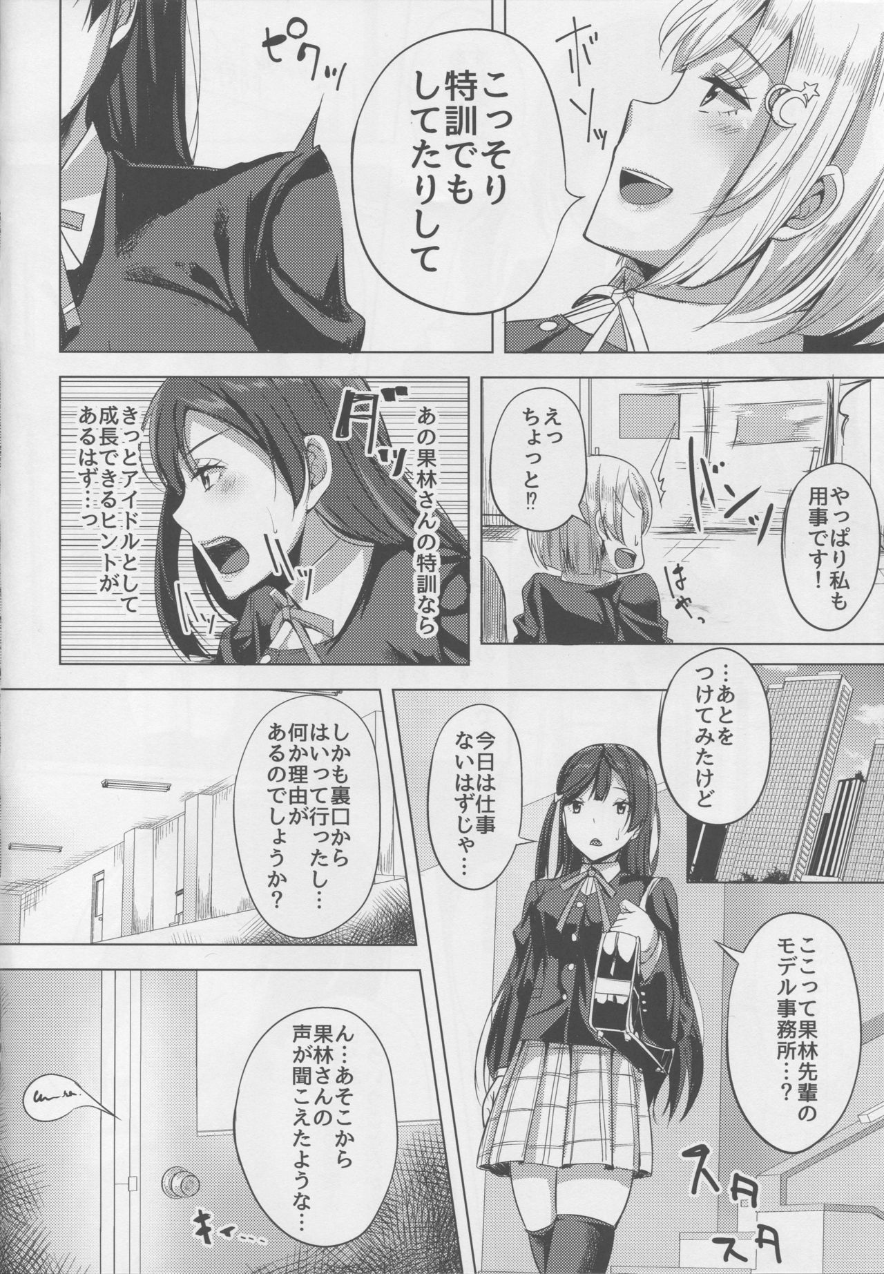 Idol no Uraeigyou page 4 full
