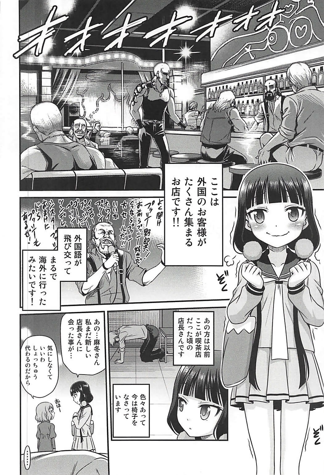 YOU no Atsumaru Omise!! page 3 full