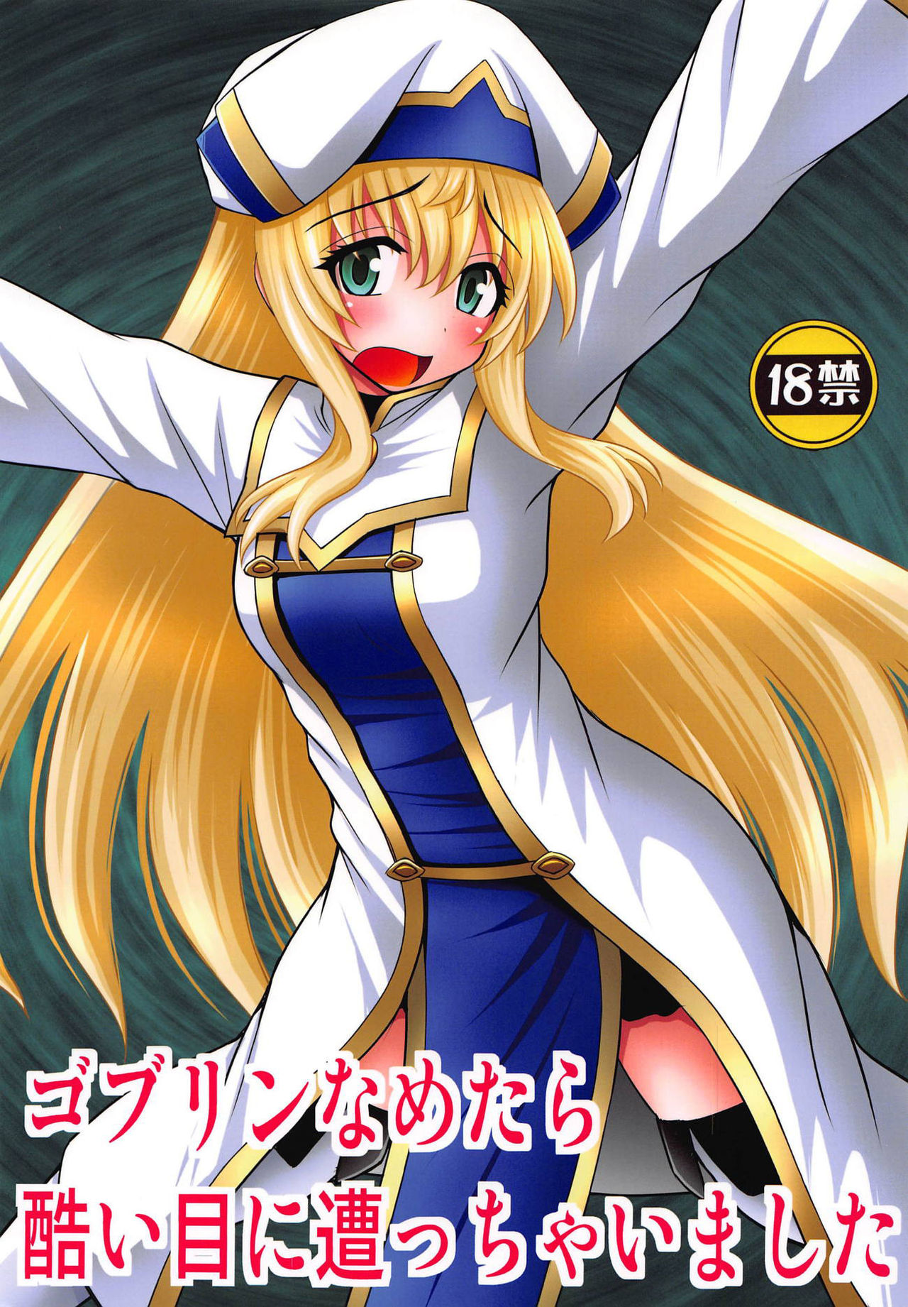 Goblin Nametara Hidoi Me ni Acchaimashita page 1 full