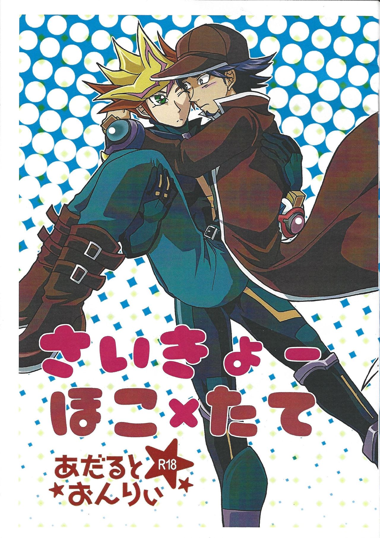 Saikyou Hoko x Tate page 1 full