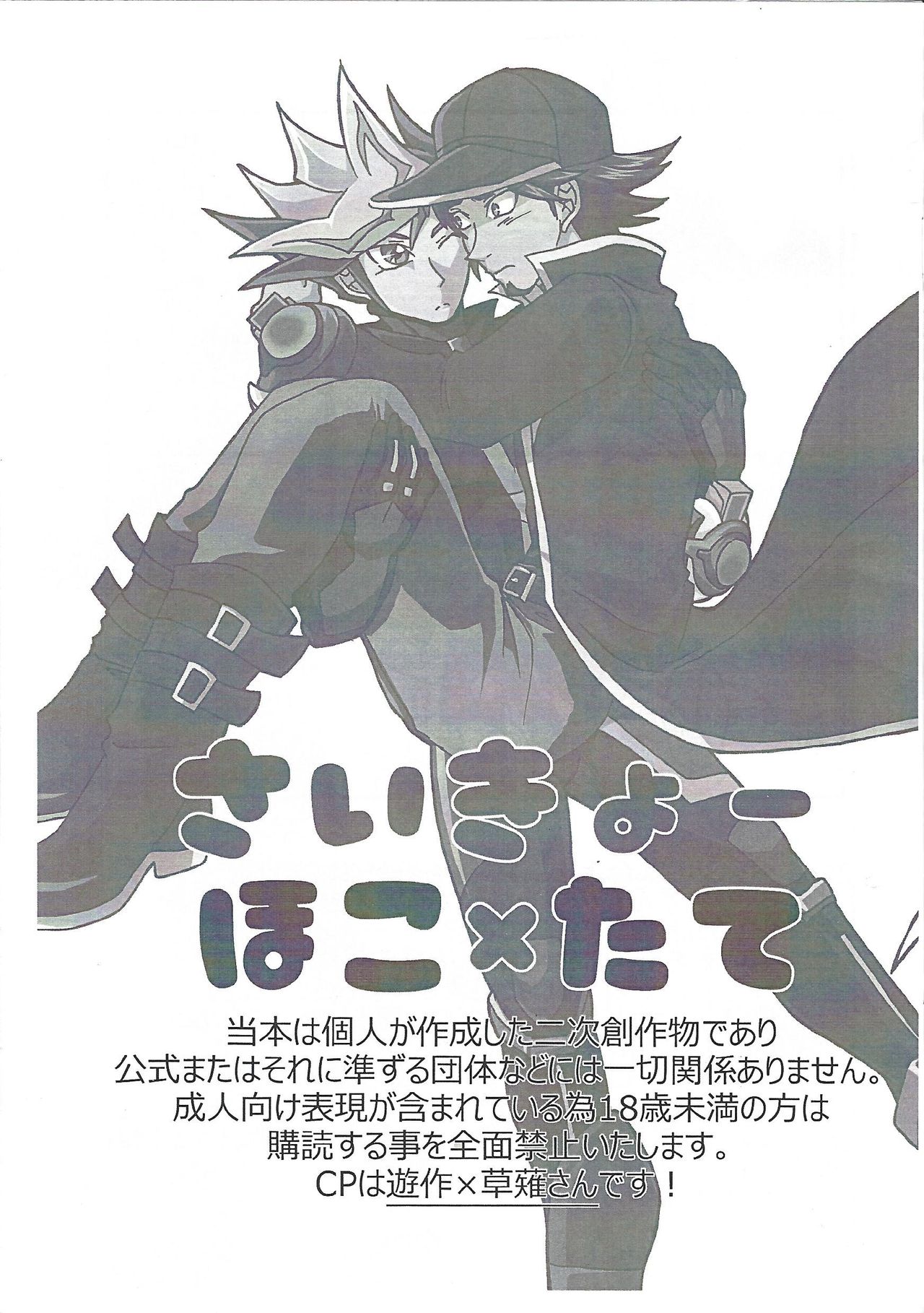 Saikyou Hoko x Tate page 2 full