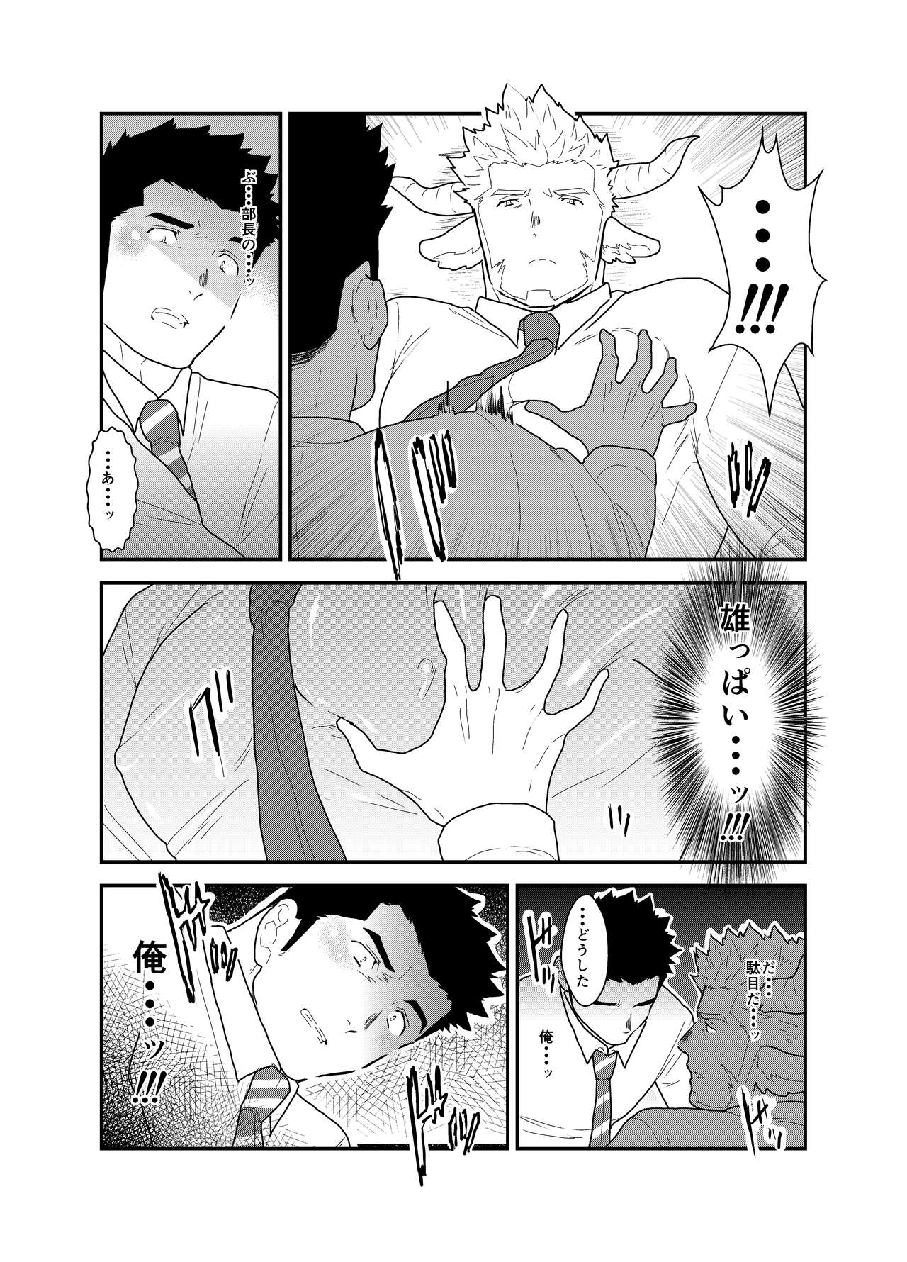 Kemomimi Buchou to Miwaku no Oppai page 10 full