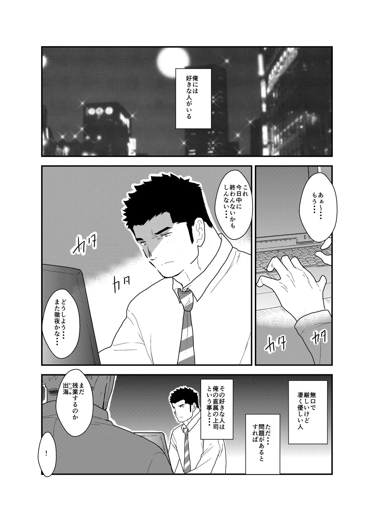 Kemomimi Buchou to Miwaku no Oppai page 2 full