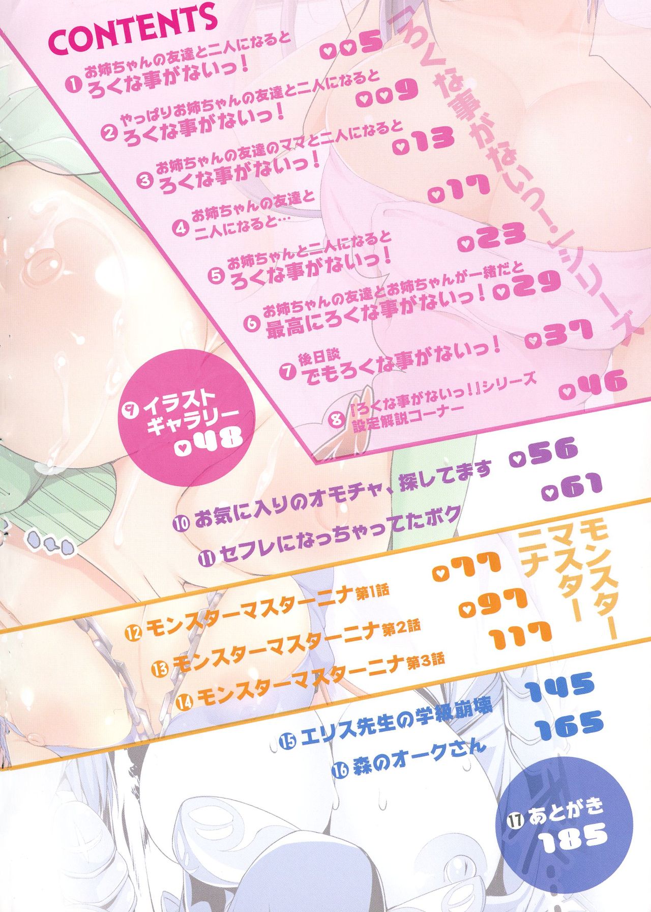 ane-tomo sasex page 4 full