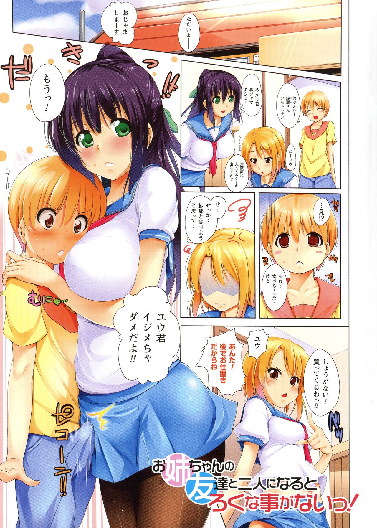 ane-tomo sasex page 5 full