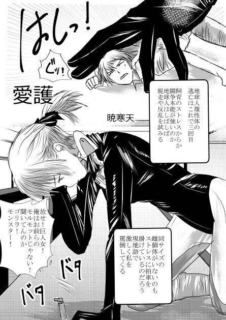 Uchūbito kyoon'na/ saizu-sa gōdō-shi page 4 full