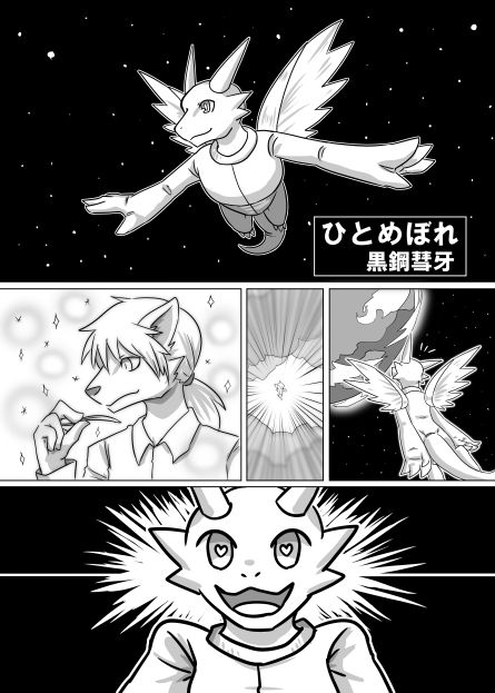 Uchūbito kyoon'na/ saizu-sa gōdō-shi page 6 full