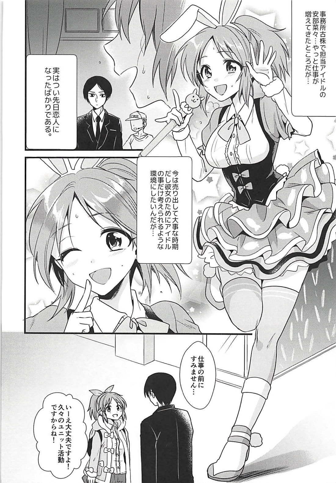 Boku no Nana-san page 3 full