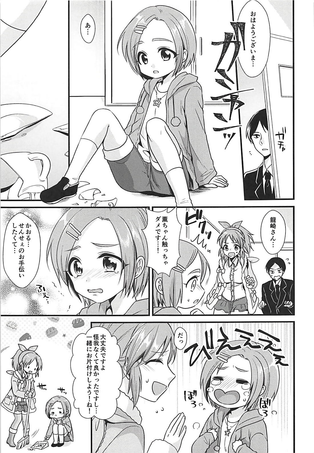 Boku no Nana-san page 4 full
