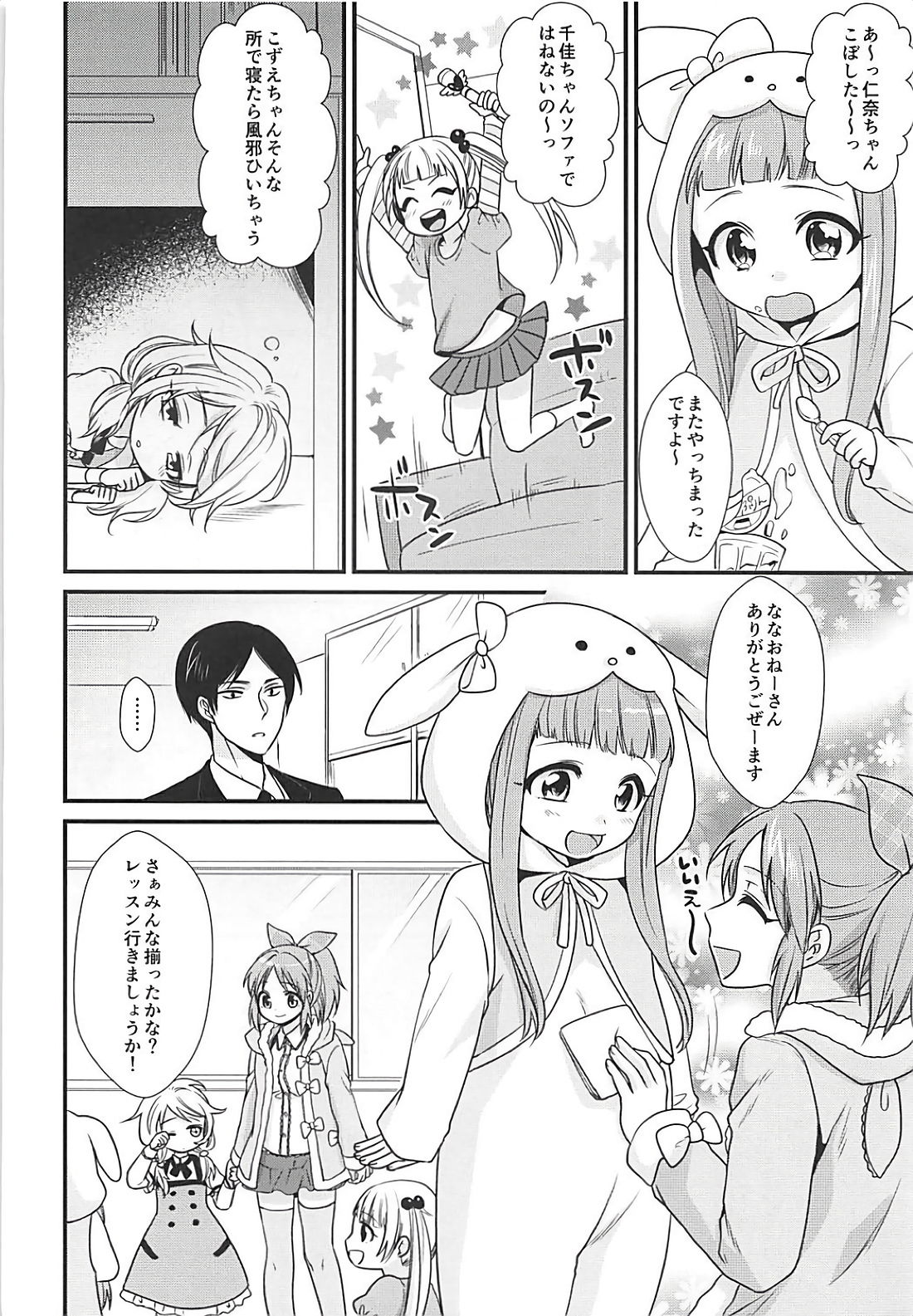 Boku no Nana-san page 5 full