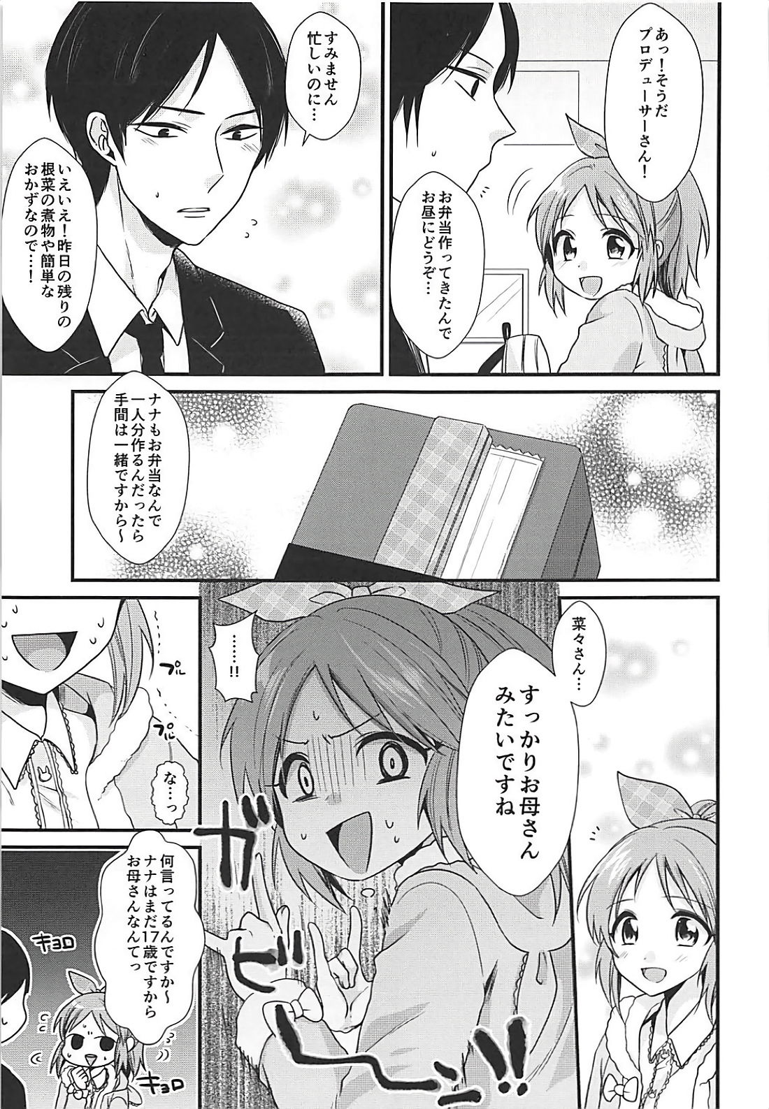 Boku no Nana-san page 6 full