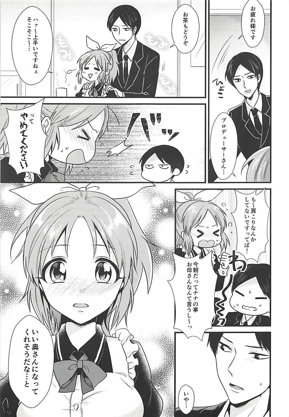 Boku no Nana-san page 8 full
