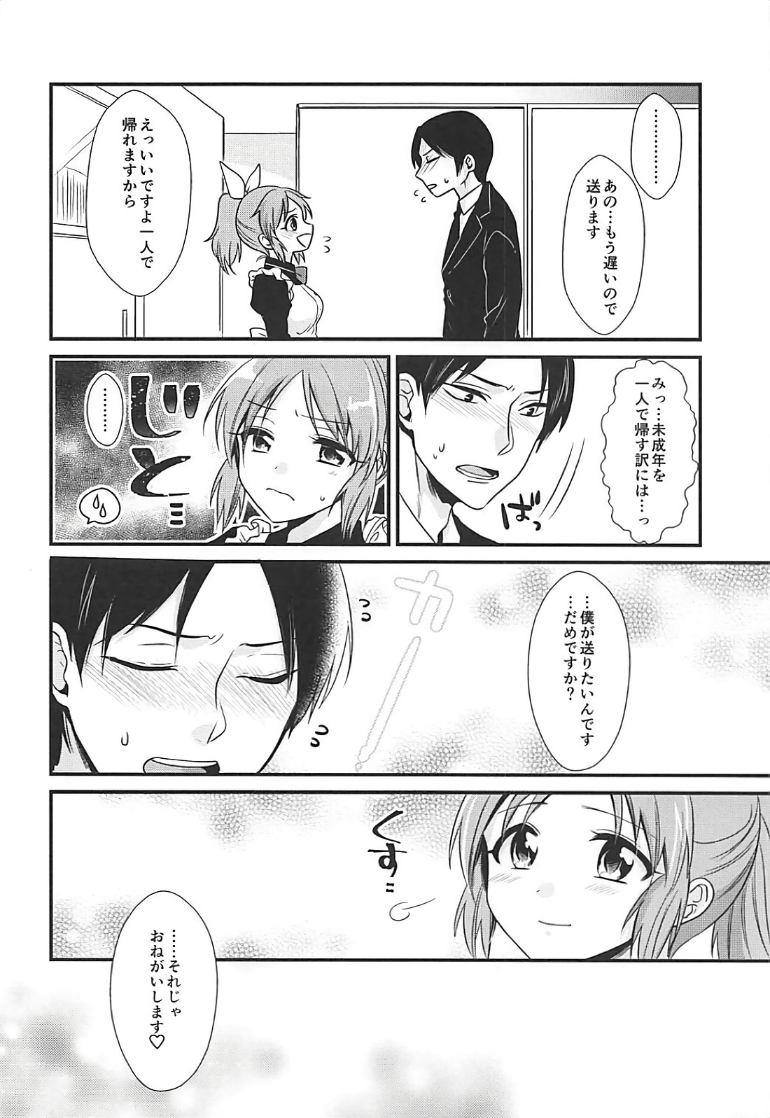 Boku no Nana-san page 9 full