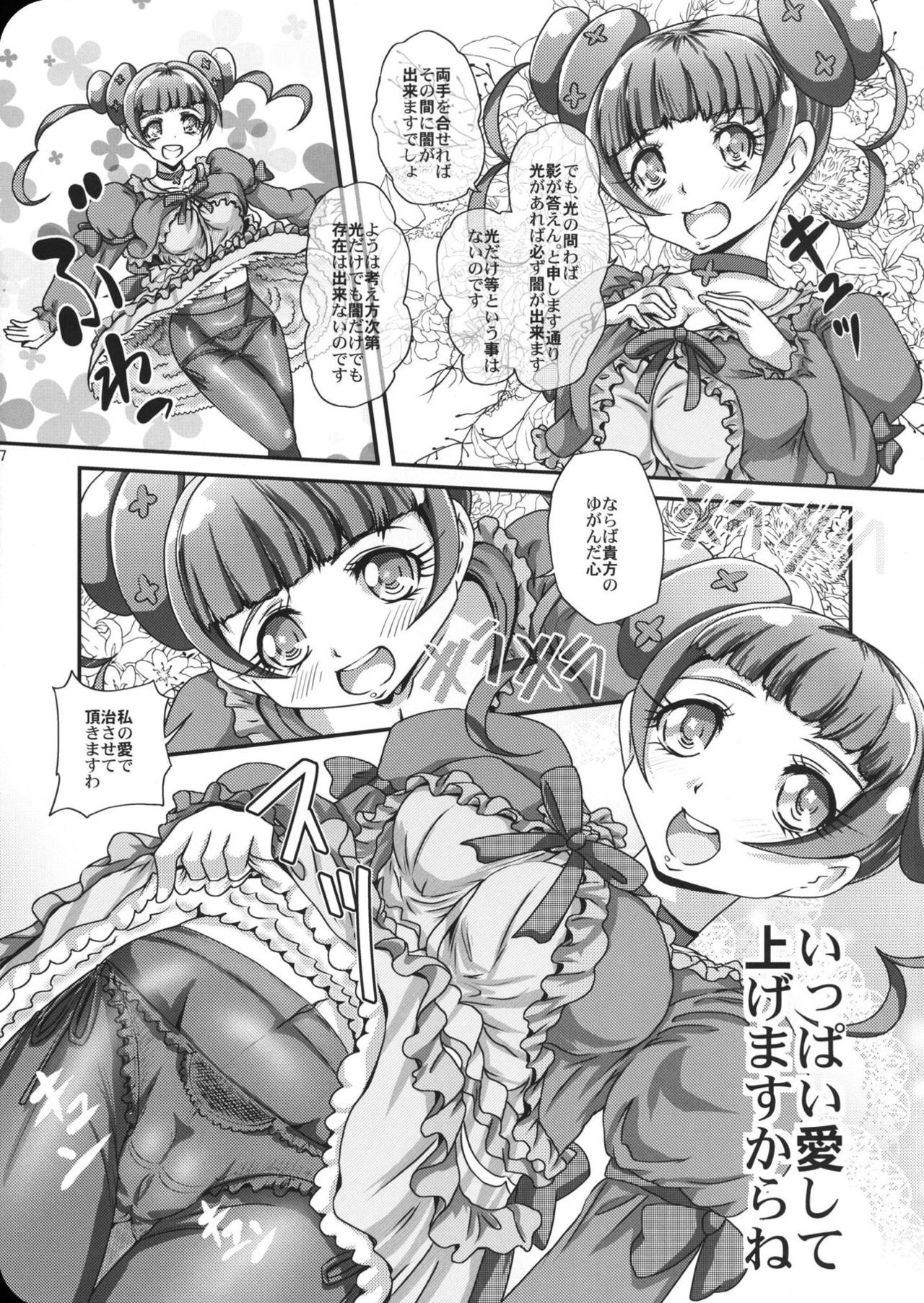 Alice-sama no Toki page 6 full