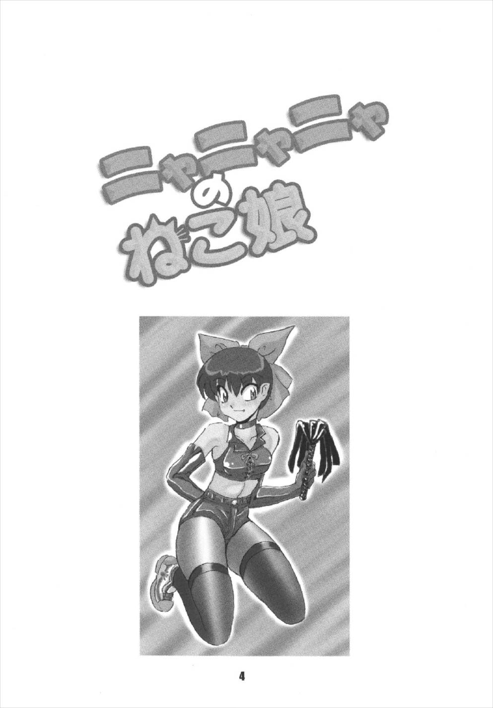 Nyanyanya no Neko Musume page 4 full