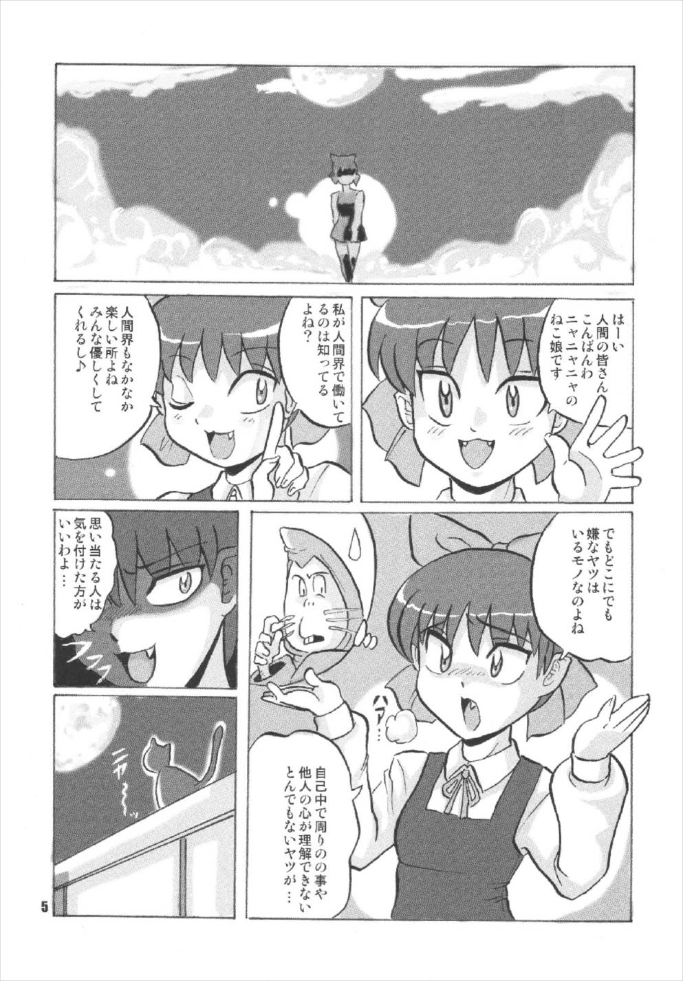 Nyanyanya no Neko Musume page 5 full