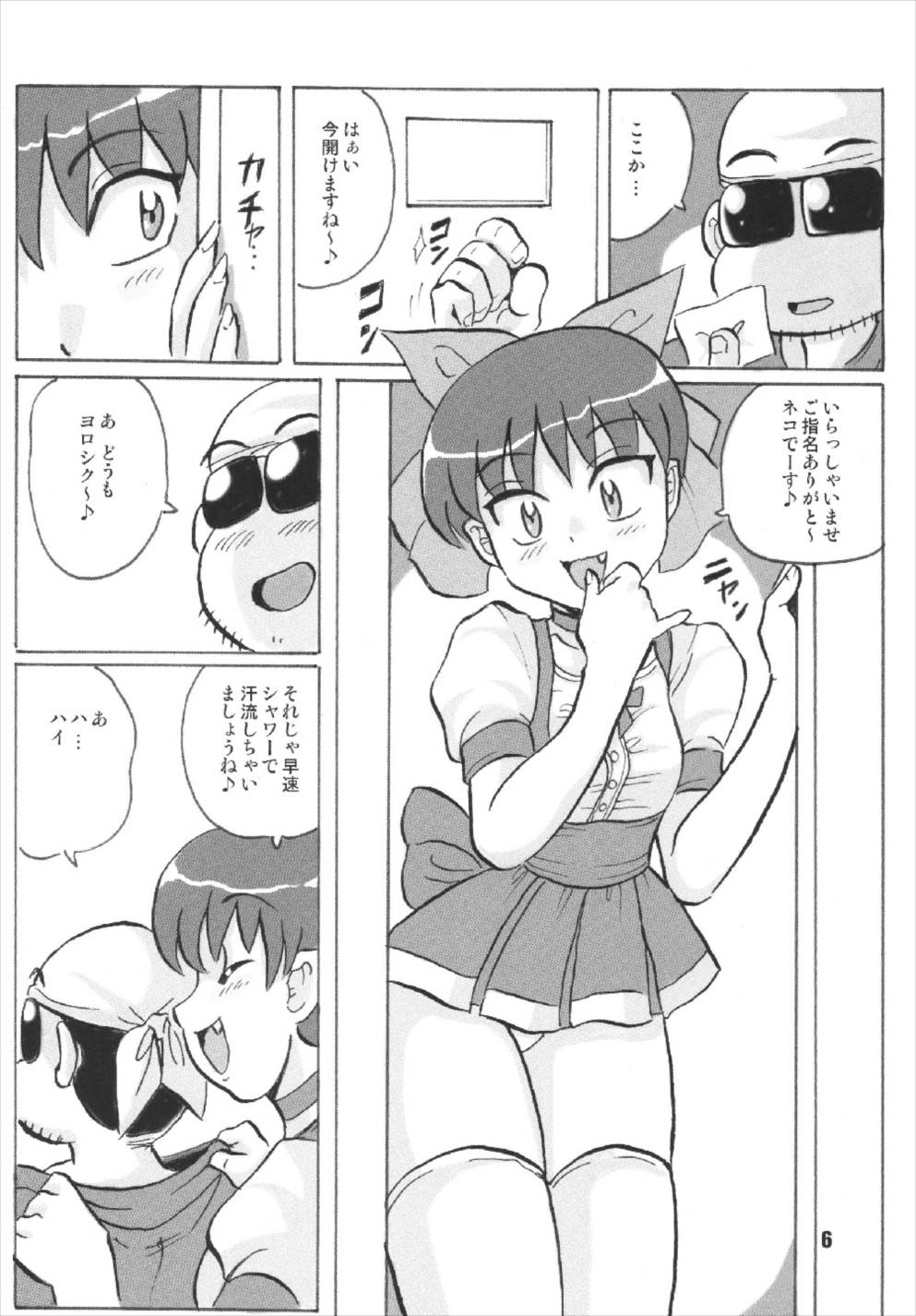Nyanyanya no Neko Musume page 6 full