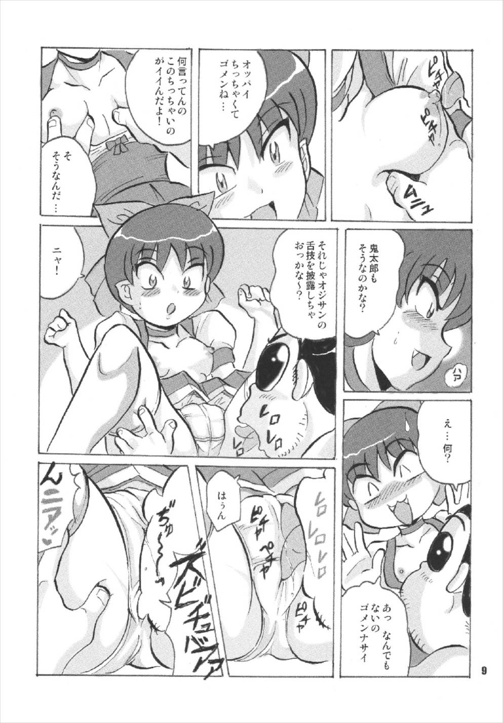 Nyanyanya no Neko Musume page 9 full