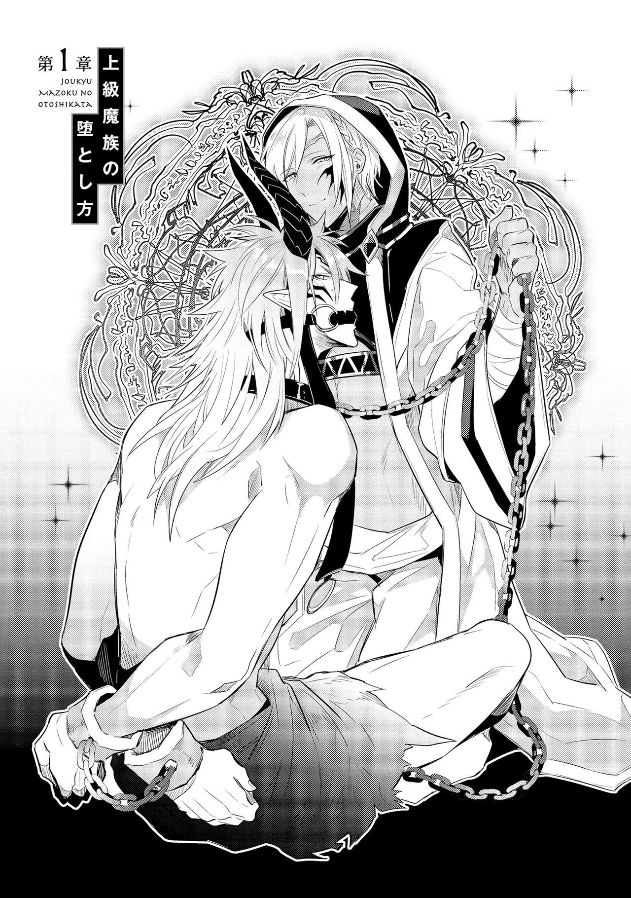 Joukyu Mazoku no Otoshikata page 5 full