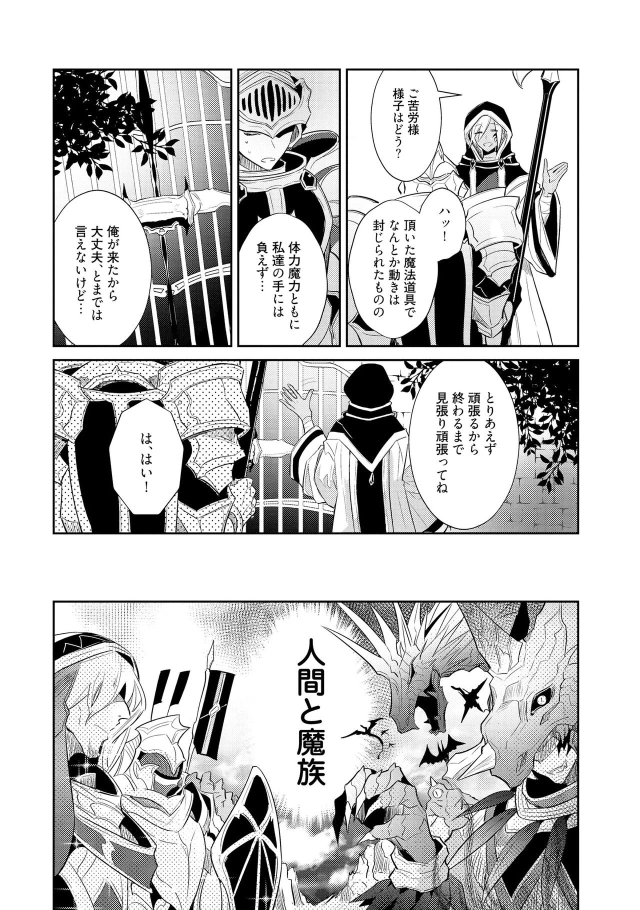 Joukyu Mazoku no Otoshikata page 7 full