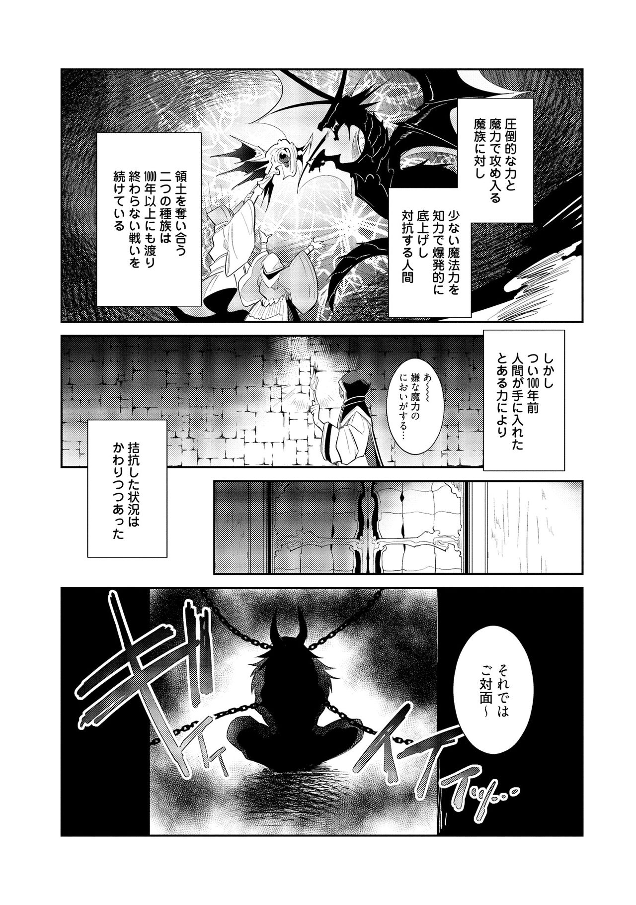 Joukyu Mazoku no Otoshikata page 8 full