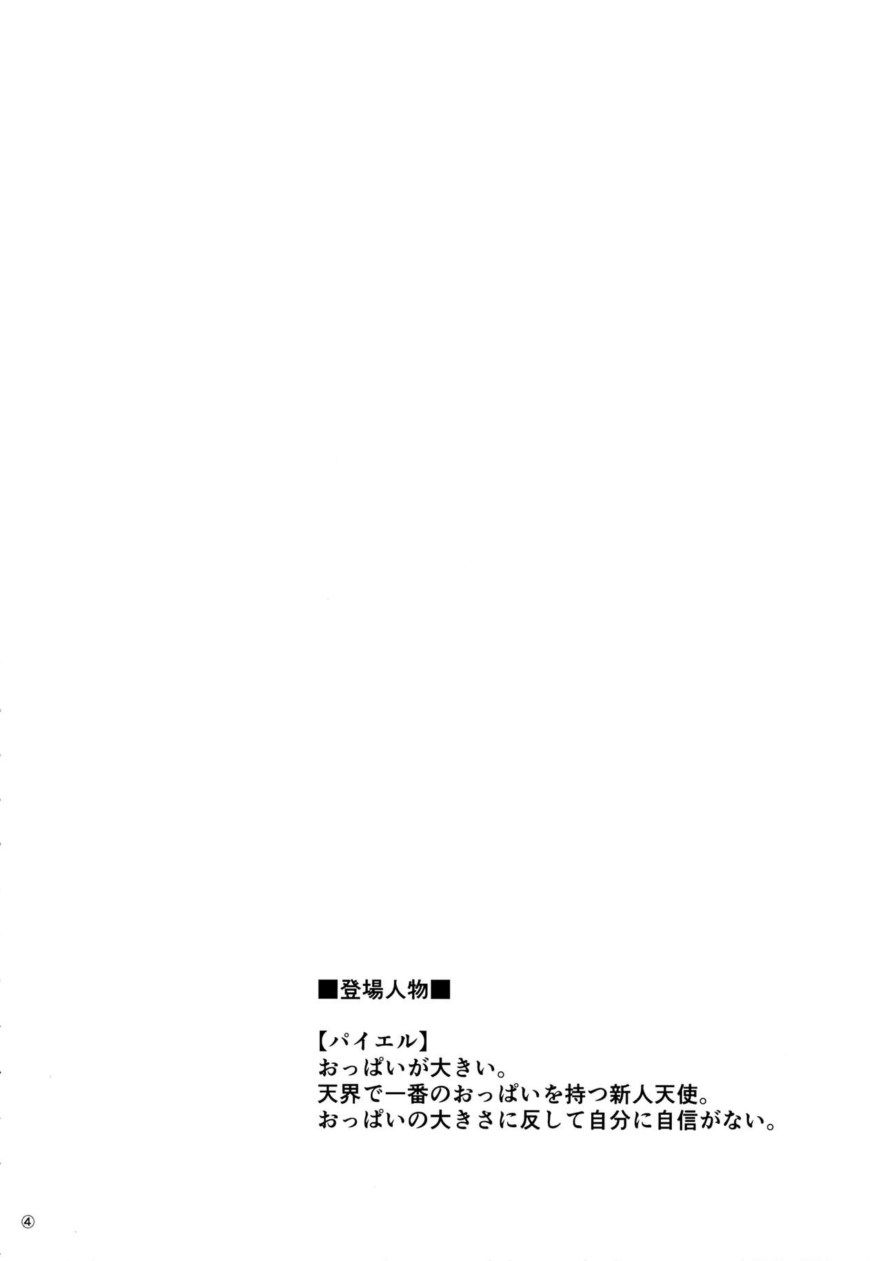 Tensei Mae ni Oppai Tenshi ga Ecchi na Negai o Kanaetekureru sou desu page 3 full