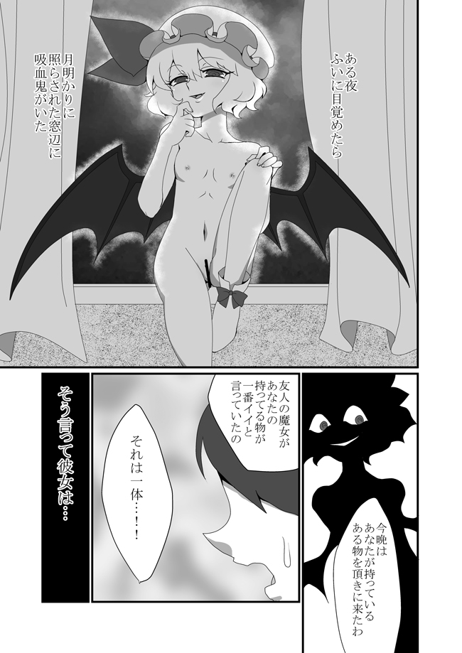 Mob to Remilia ga Ecchi suru Manga page 1 full