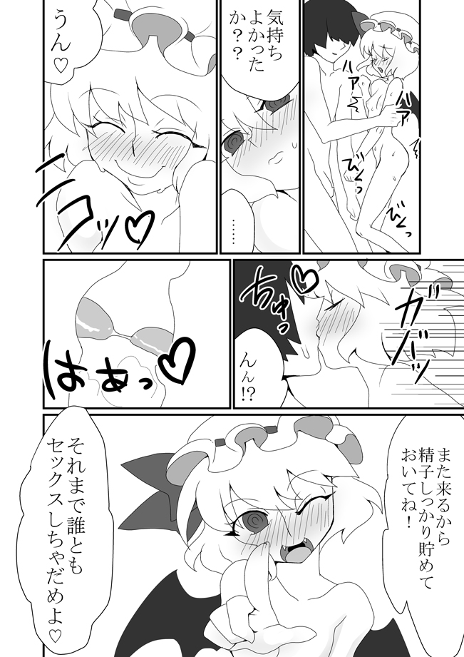 Mob to Remilia ga Ecchi suru Manga page 10 full