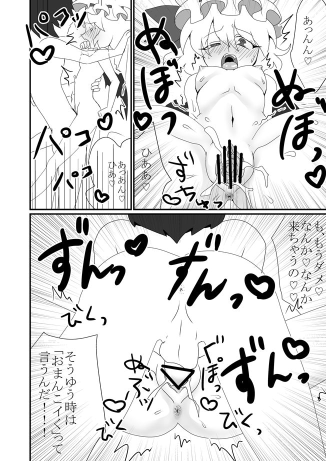 Mob to Remilia ga Ecchi suru Manga page 8 full