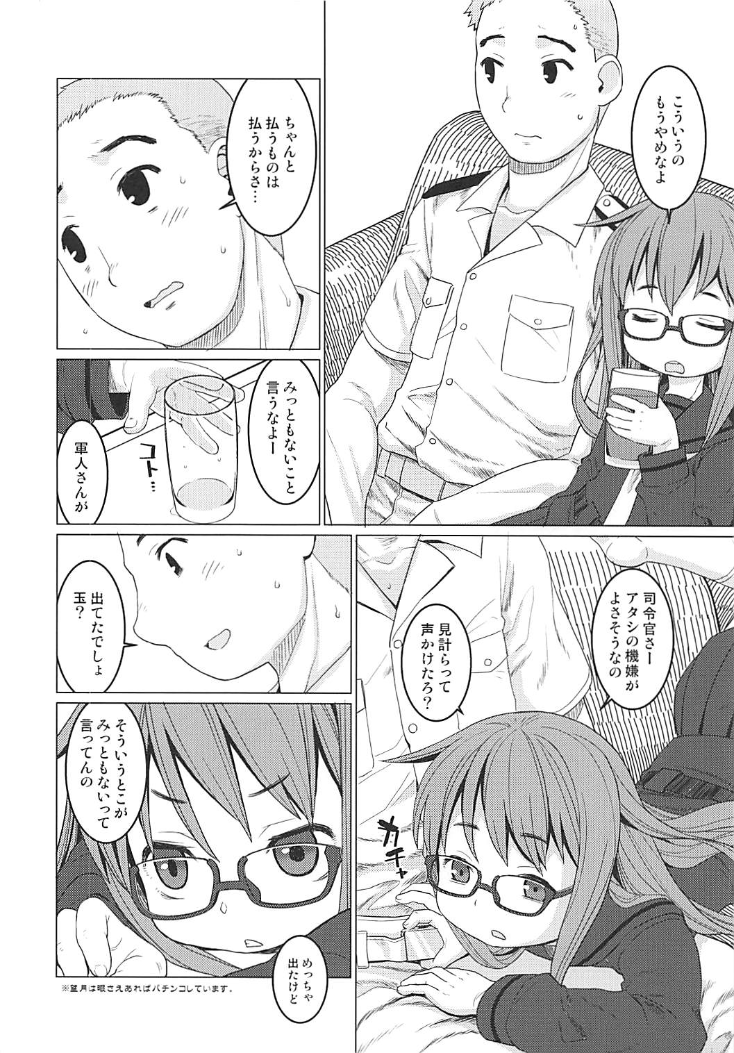 E ni Kaita Mochimochi page 3 full