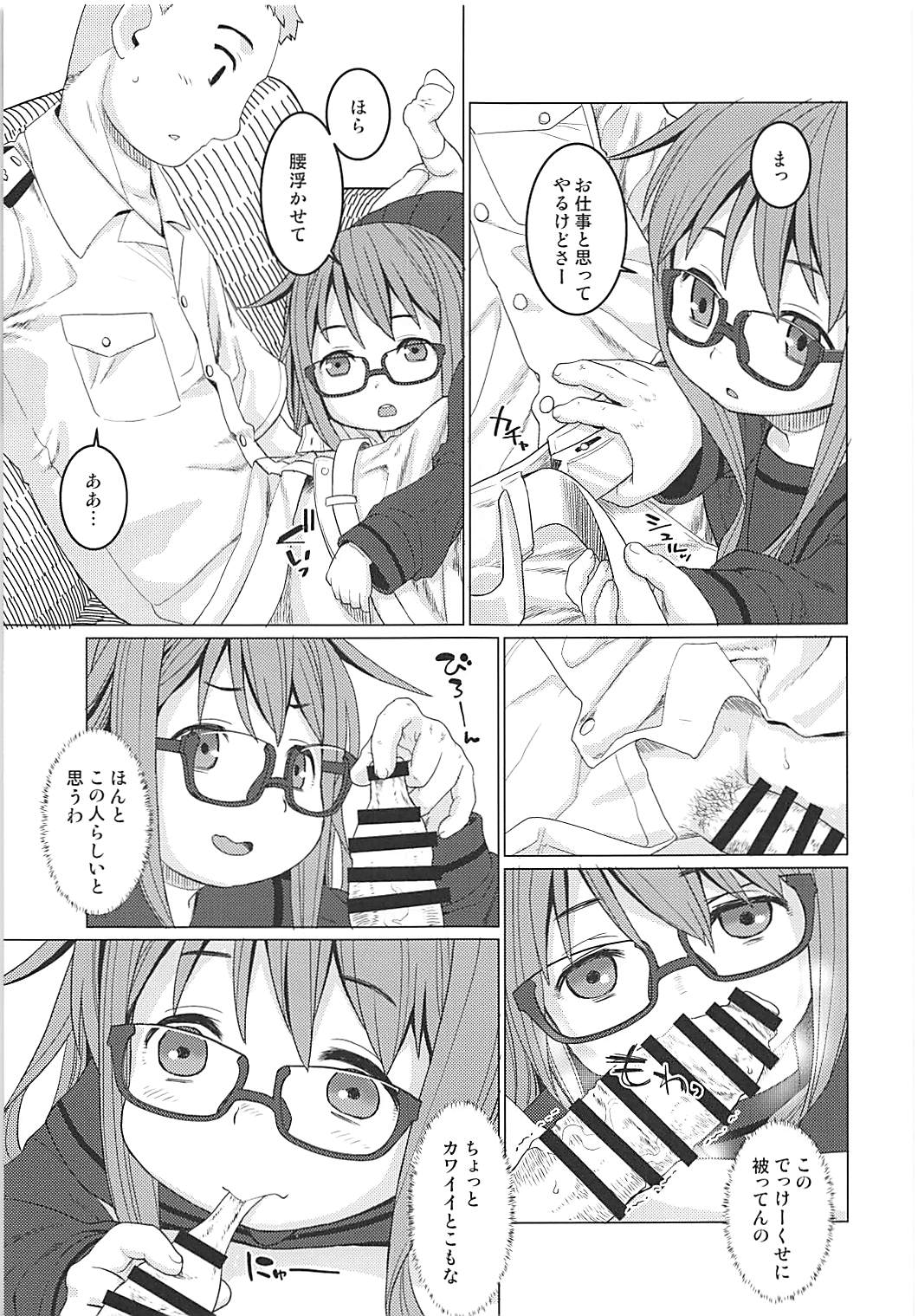 E ni Kaita Mochimochi page 4 full