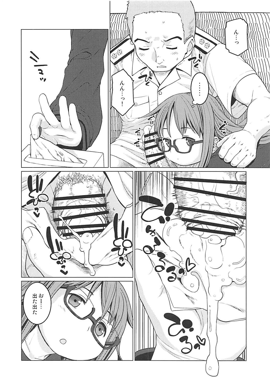 E ni Kaita Mochimochi page 7 full