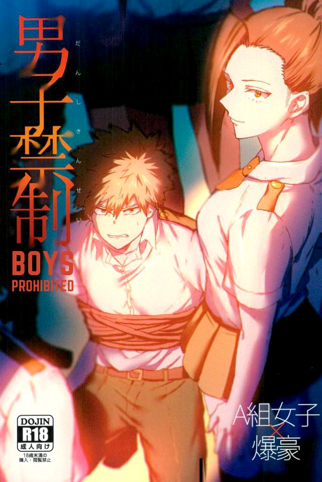 Danshi Kinsei | Boys Prohibited page 1 full
