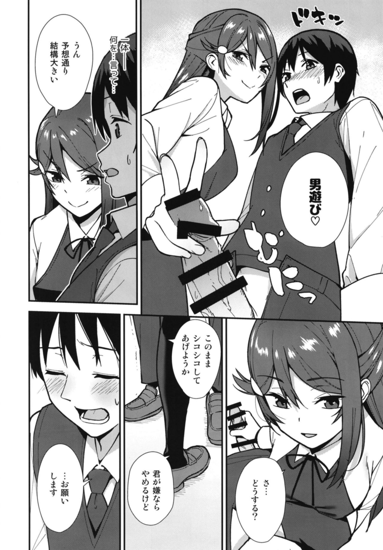 Kyou kara Hajimaru Sex Life - Start in my brand new SEX life. page 8 full