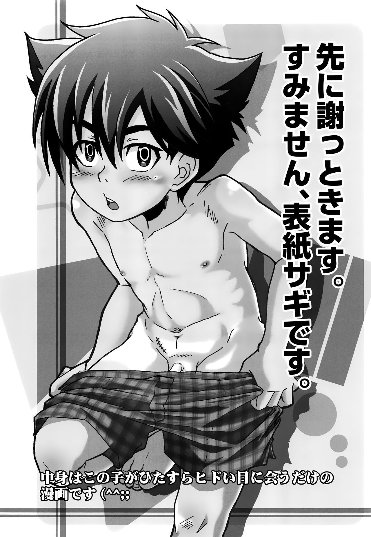 Ikuiku! Ikuma-kun! page 2 full