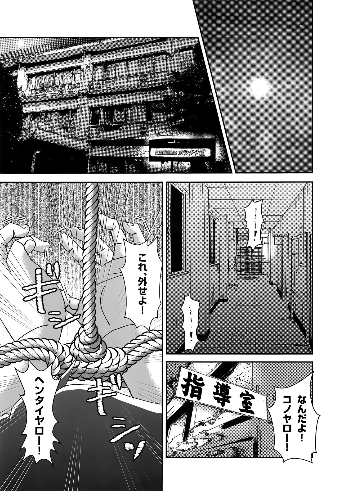 Ikuiku! Ikuma-kun! page 4 full