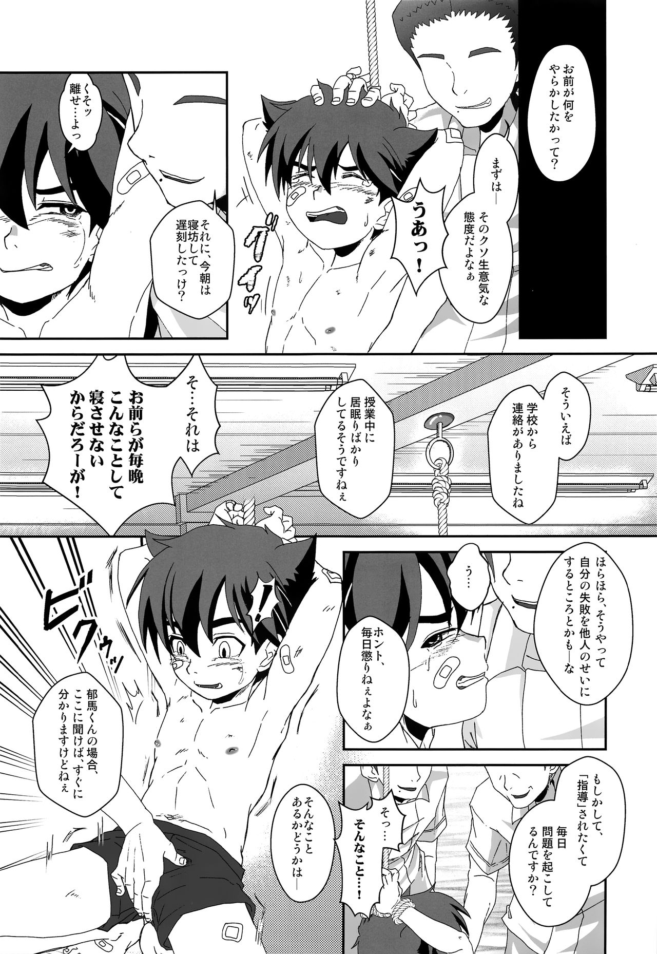 Ikuiku! Ikuma-kun! page 6 full