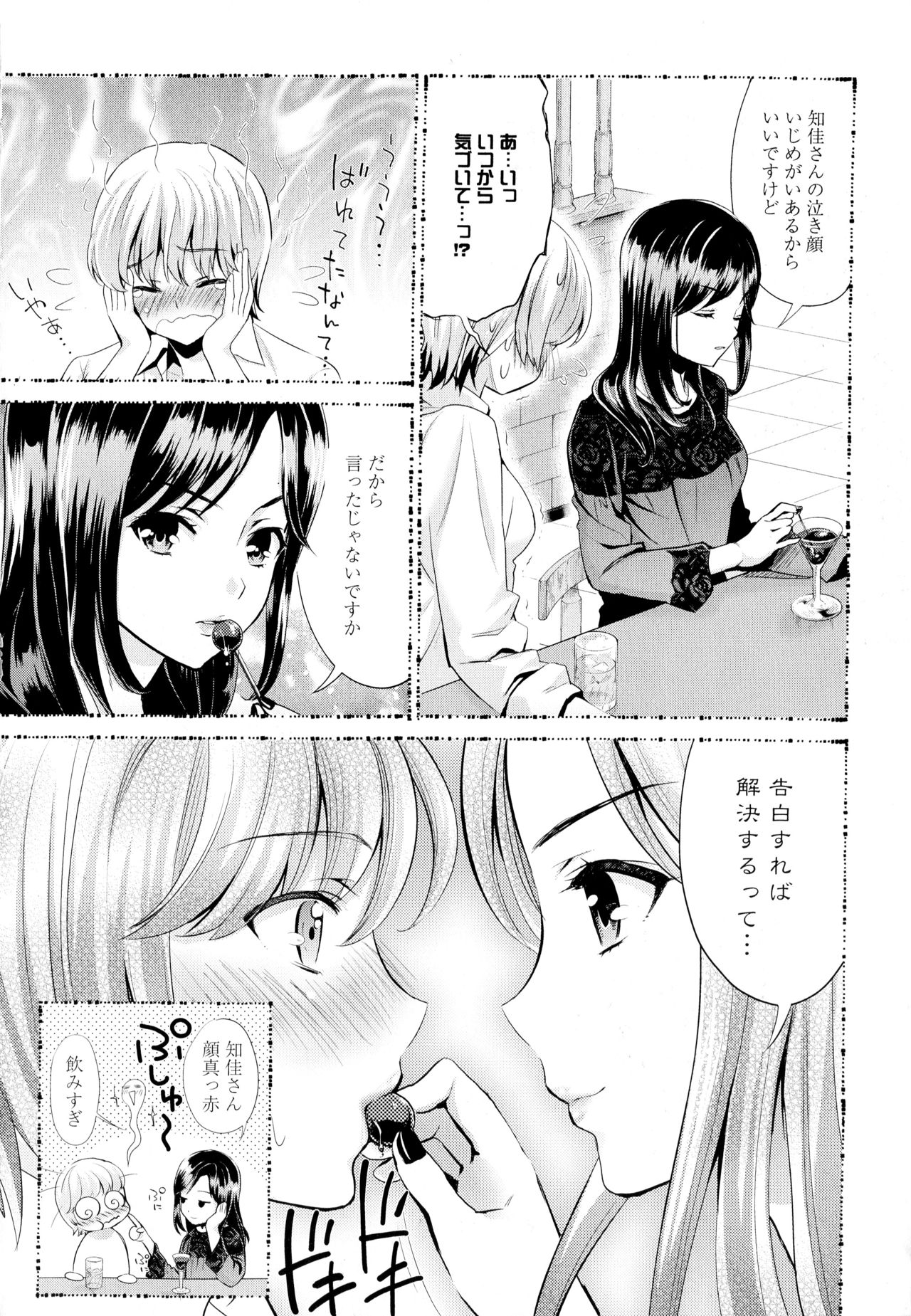 Aya Yuri Vol. 1 page 10 full