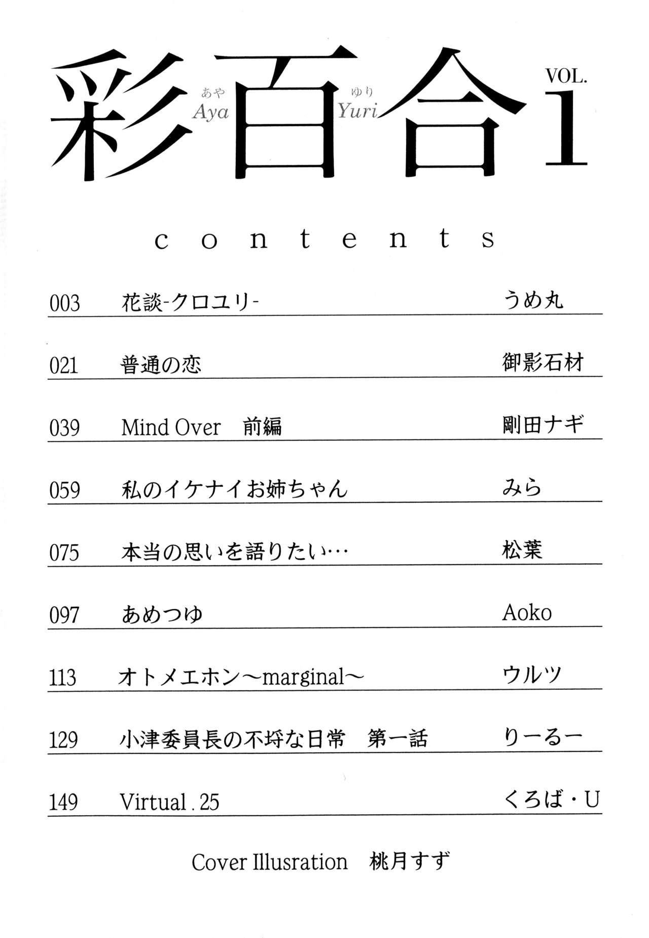 Aya Yuri Vol. 1 page 4 full