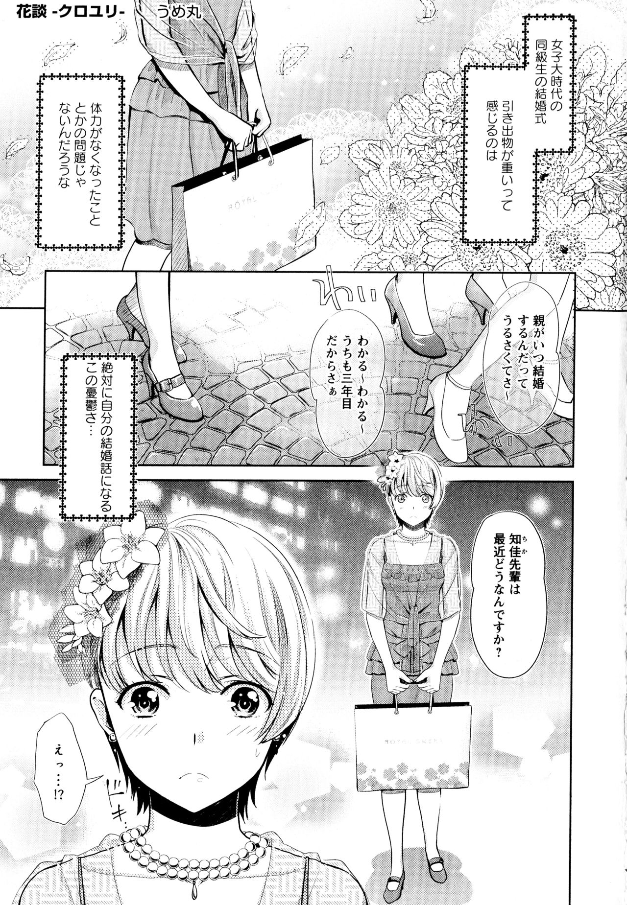Aya Yuri Vol. 1 page 5 full