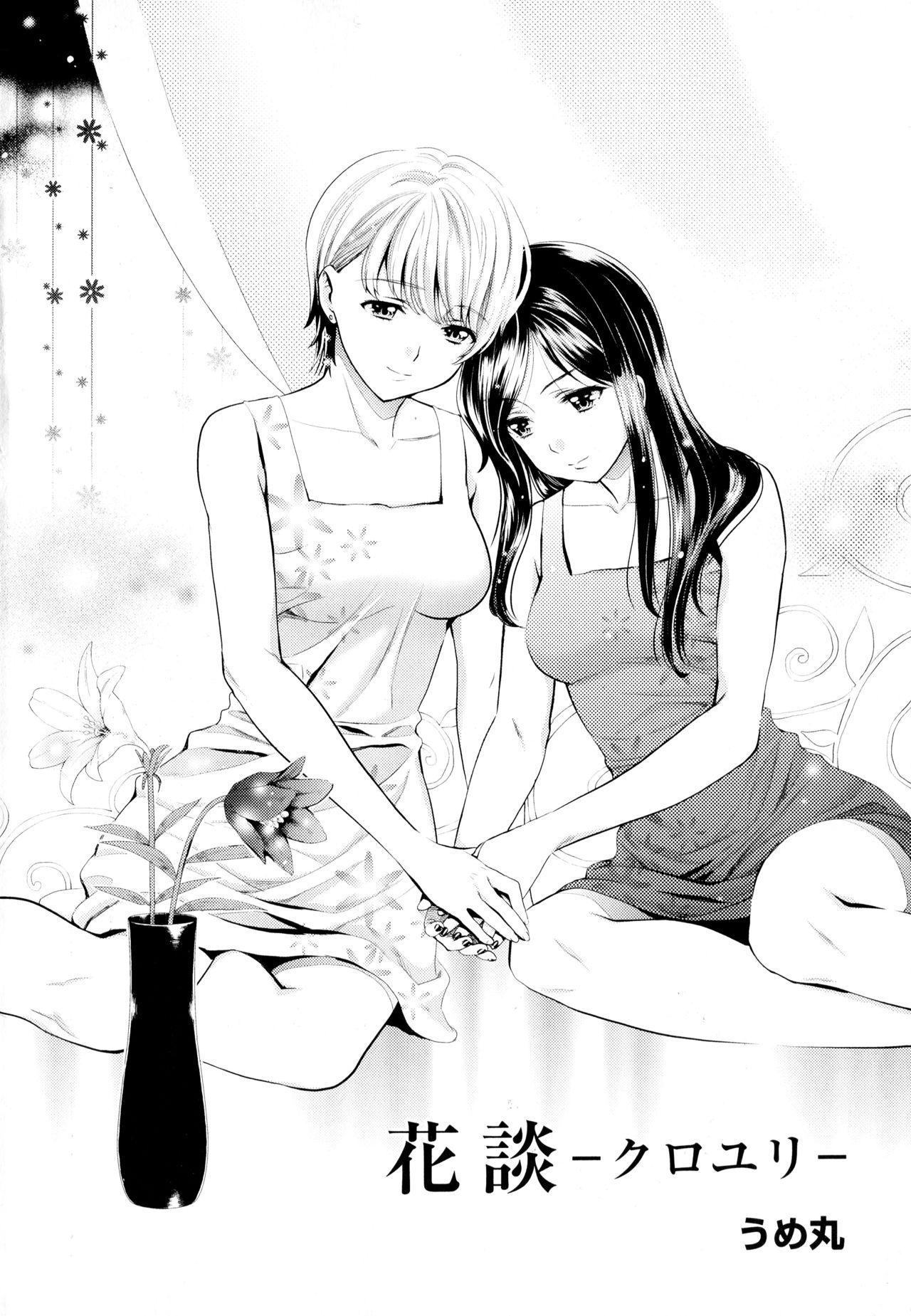 Aya Yuri Vol. 1 page 6 full