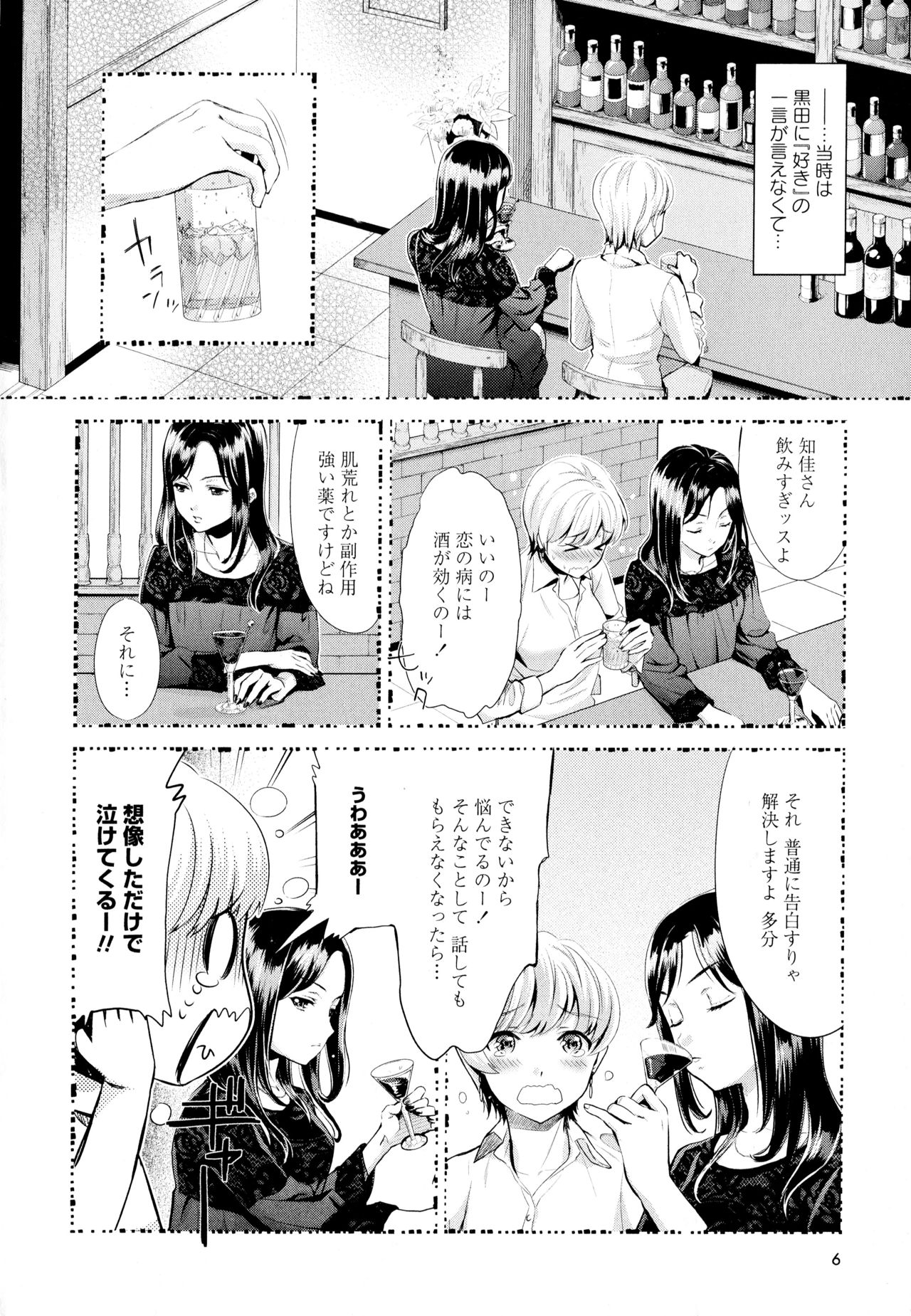 Aya Yuri Vol. 1 page 8 full