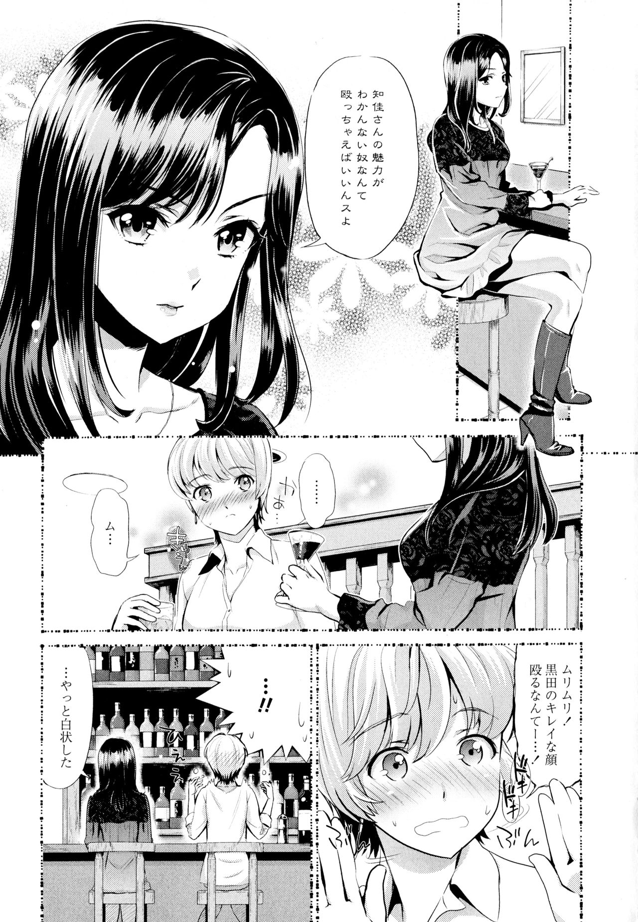 Aya Yuri Vol. 1 page 9 full