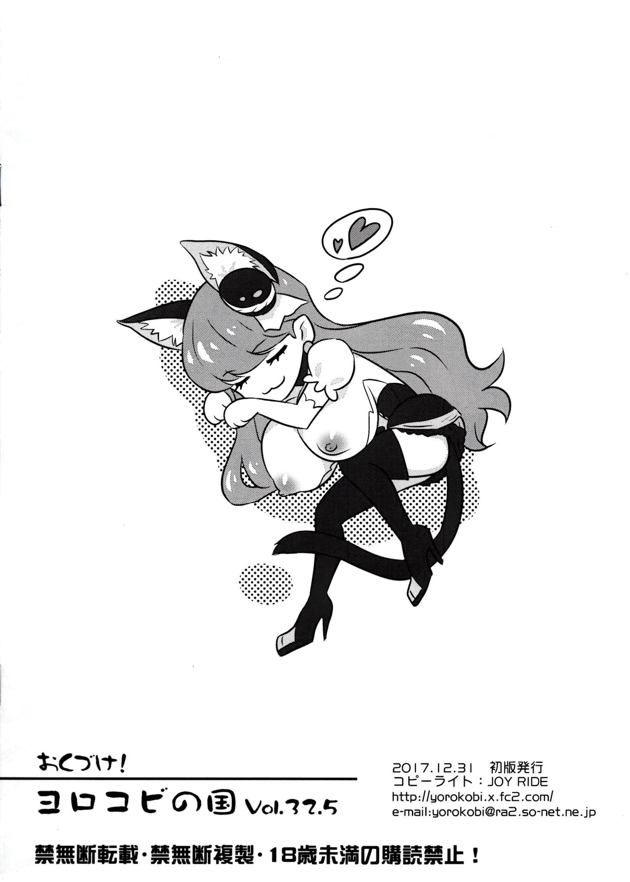 Yorokobi no Kuni Vol.32.5 page 2 full